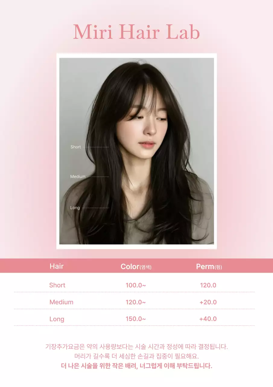 핑크 모던 헤어스타일 가격 안내