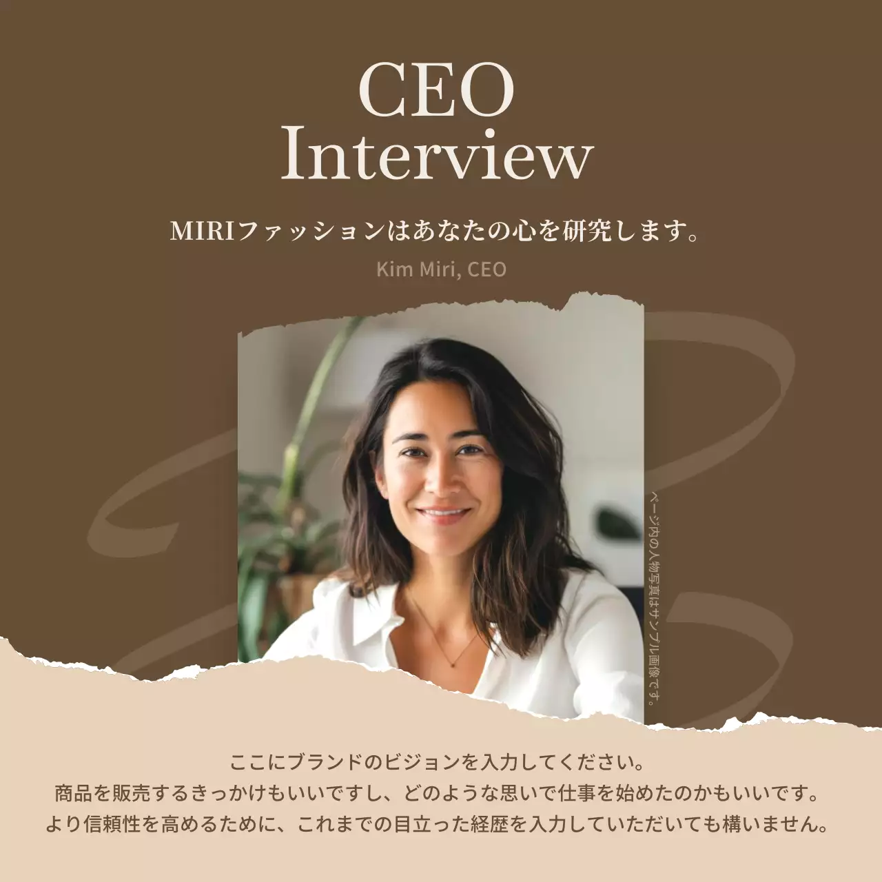 ベージュ モダン ファッション 会社案内 カルーセル