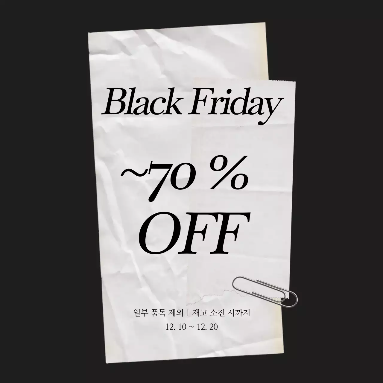 블랙의 빈티지 콜라주 알림 공지