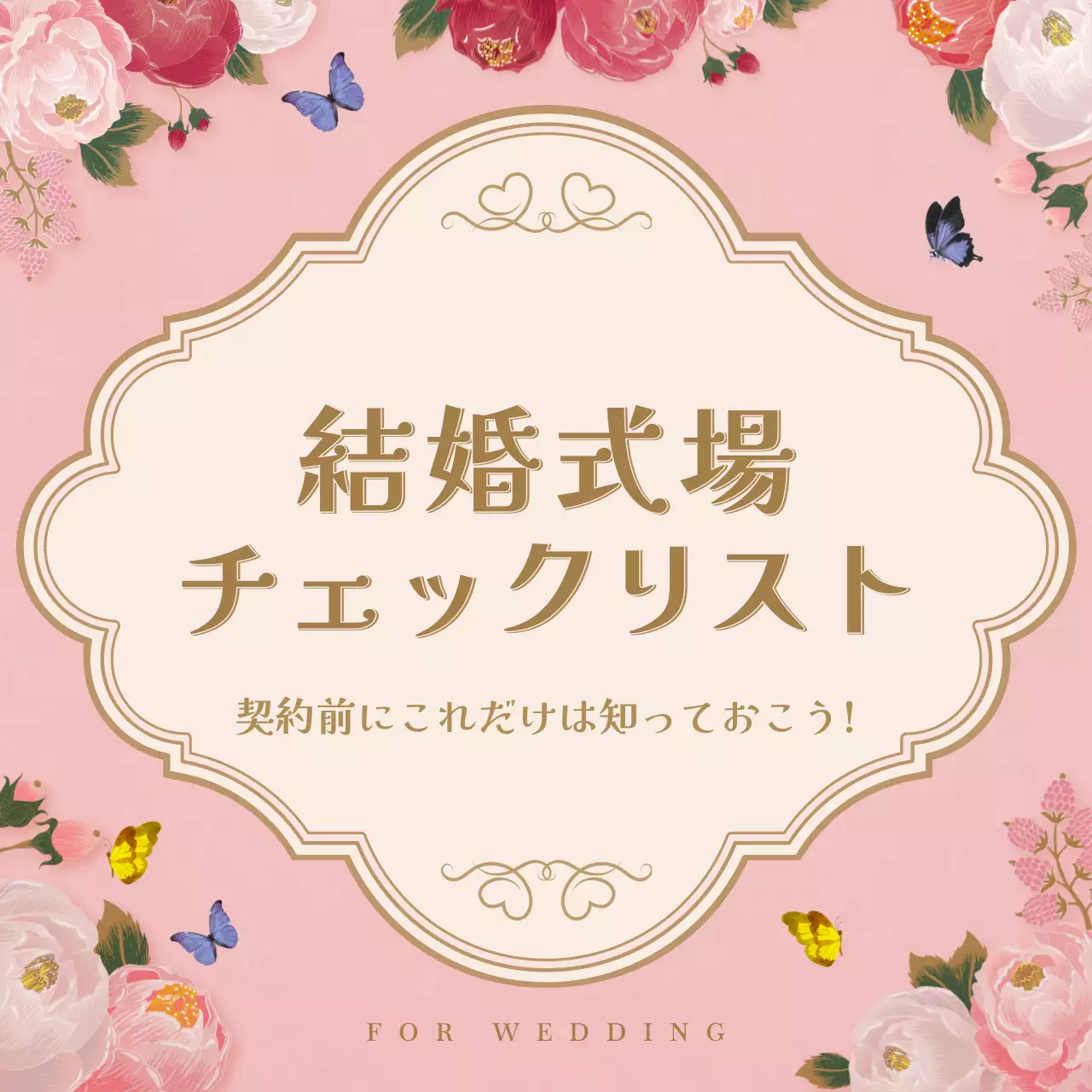 ピンク 上品 結婚式 チェックリスト カルーセル