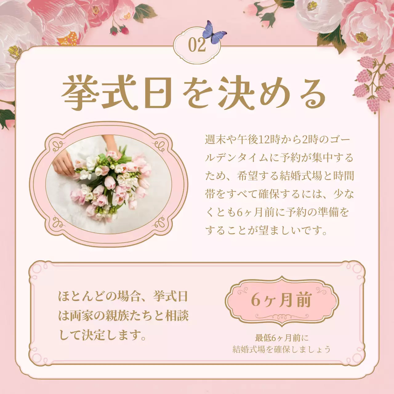 ピンク 上品 結婚式 チェックリスト カルーセル