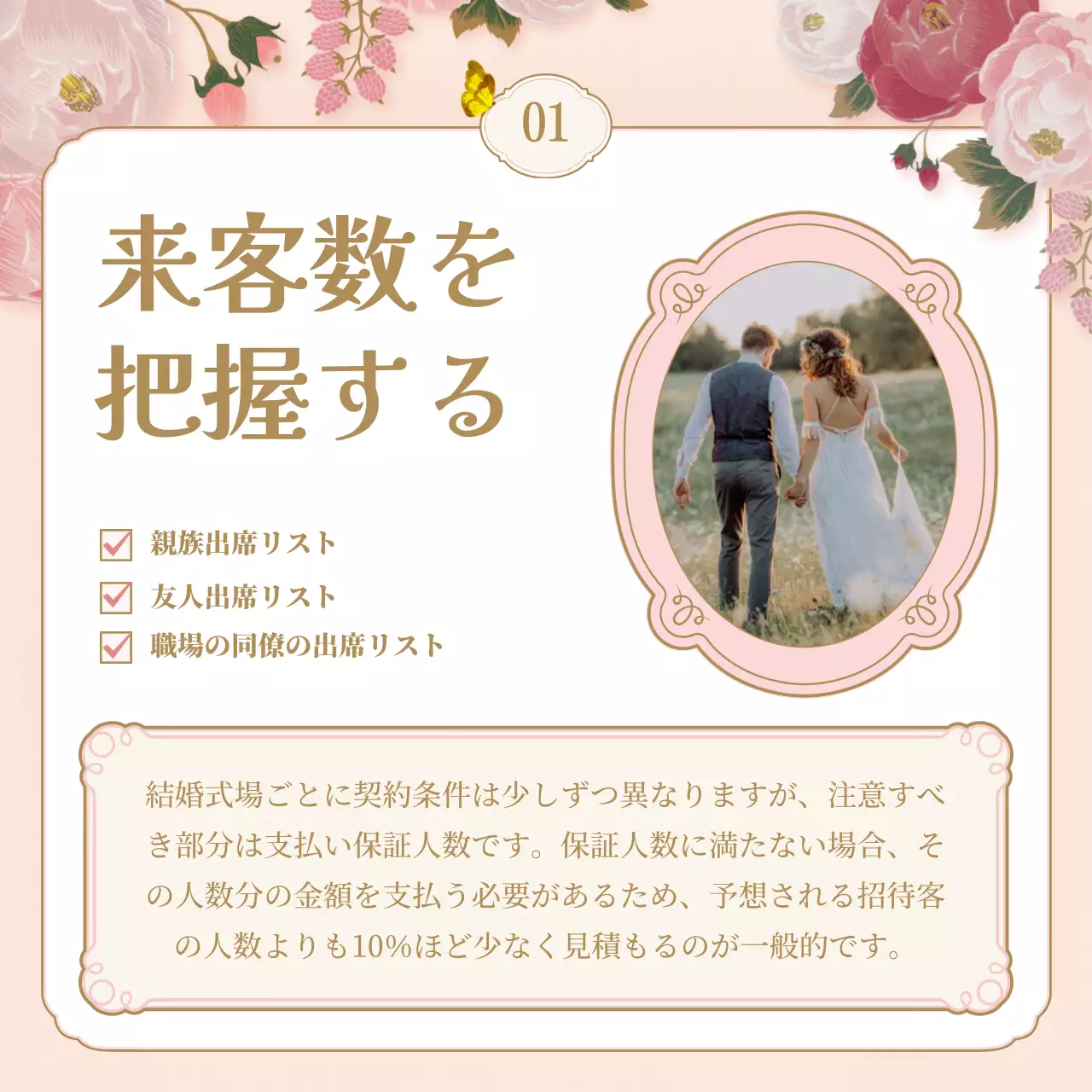 ピンク 上品 結婚式 チェックリスト カルーセル