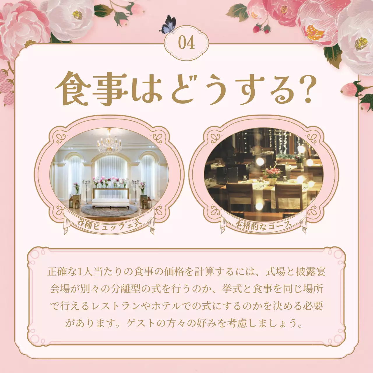 ピンク 上品 結婚式 チェックリスト カルーセル