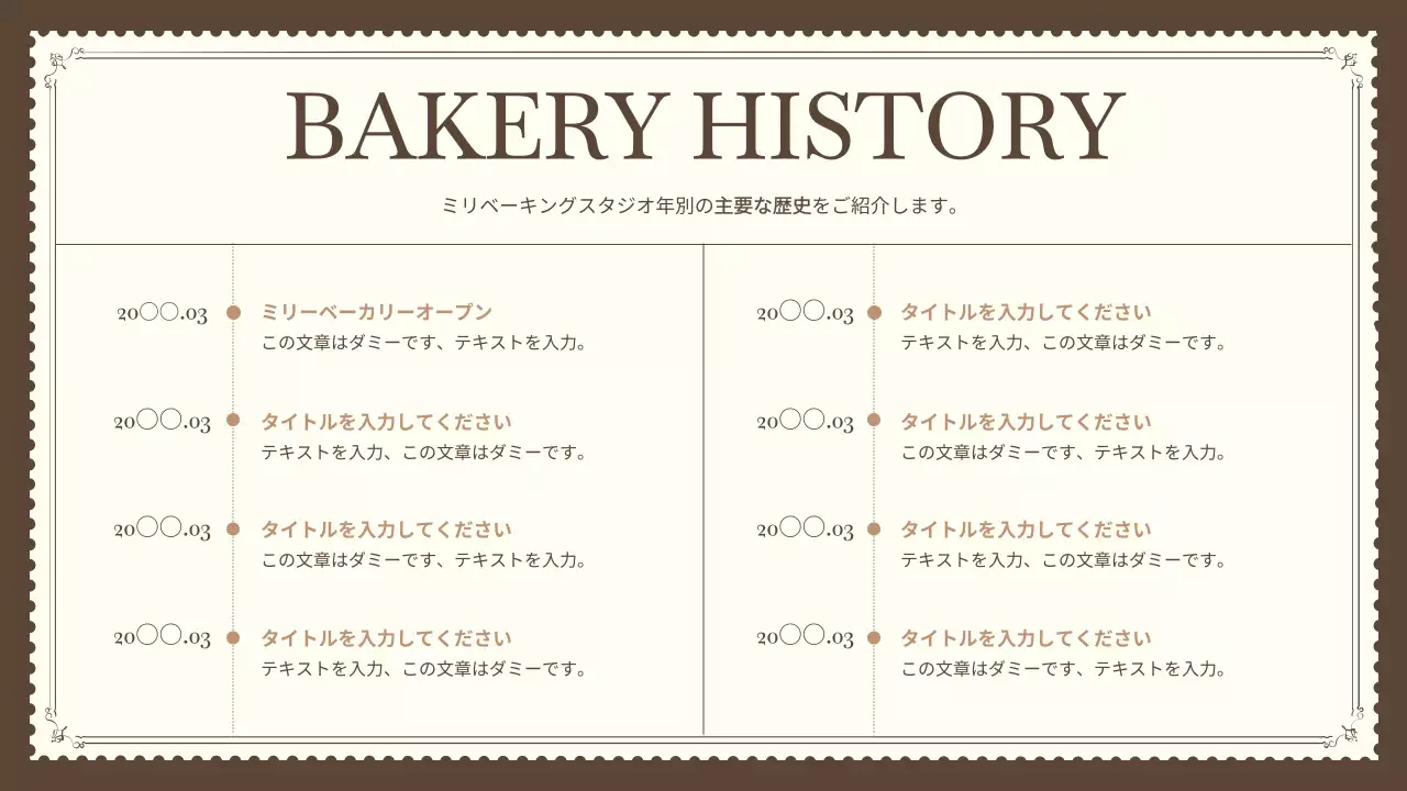 ベージュ シンプル ベーカリー 会社案内 プレゼンテーション