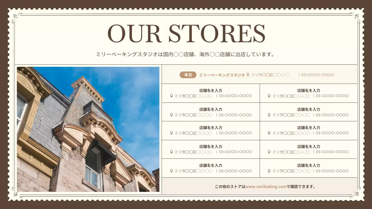 ベージュ シンプル ベーカリー 会社案内 プレゼンテーション