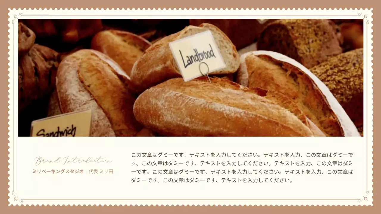 ベージュ シンプル ベーカリー 会社案内 プレゼンテーション