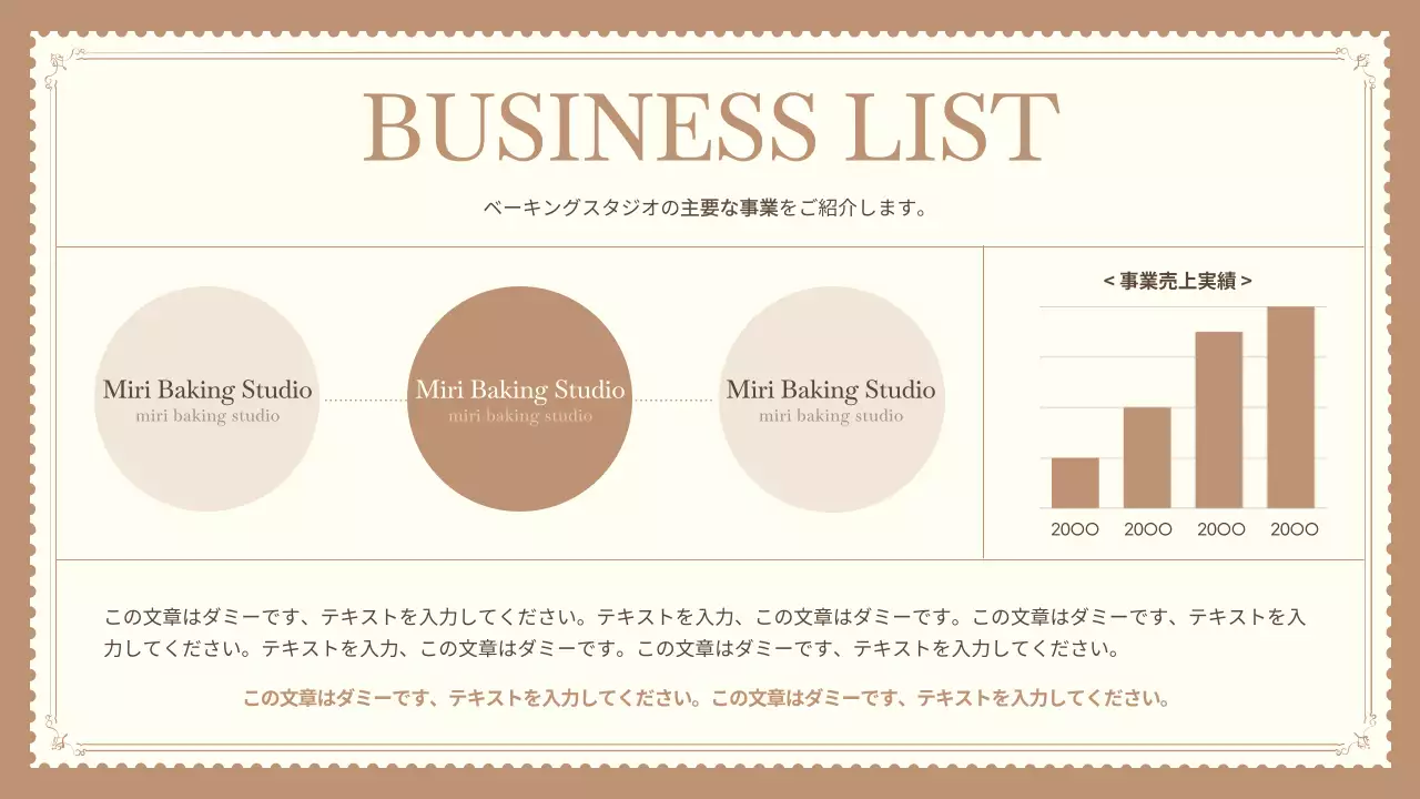 ベージュ シンプル ベーカリー 会社案内 プレゼンテーション
