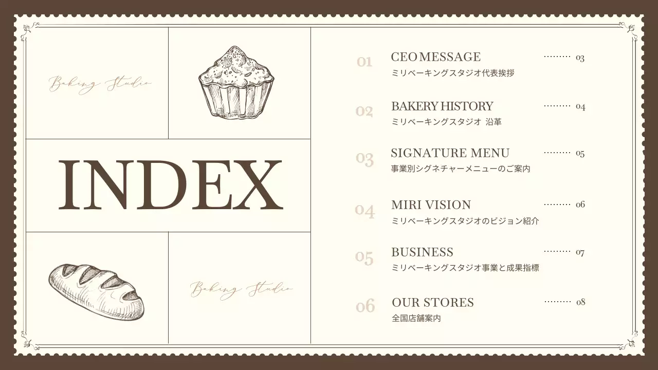 ベージュ シンプル ベーカリー 会社案内 プレゼンテーション