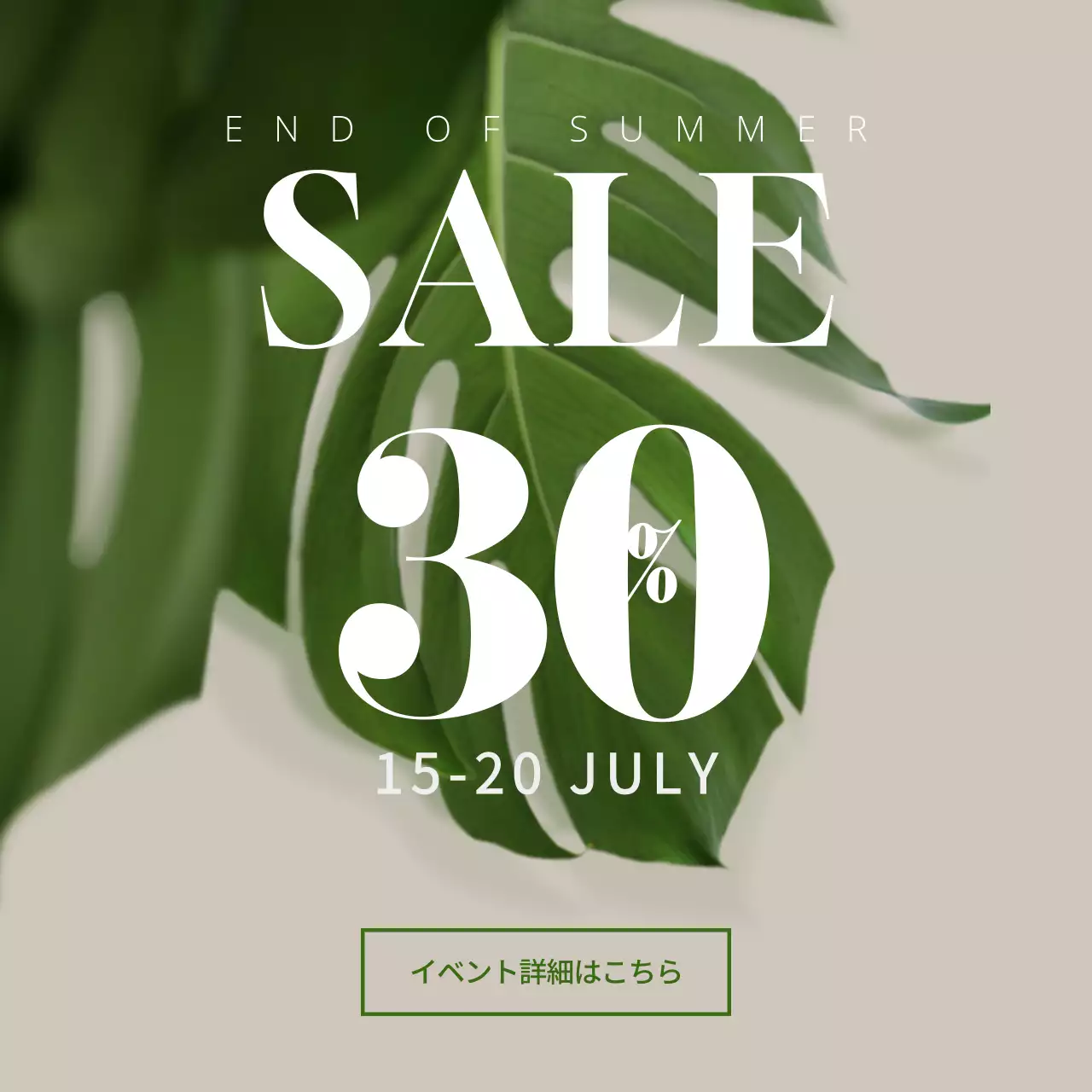 緑 シンプル セール ポスター