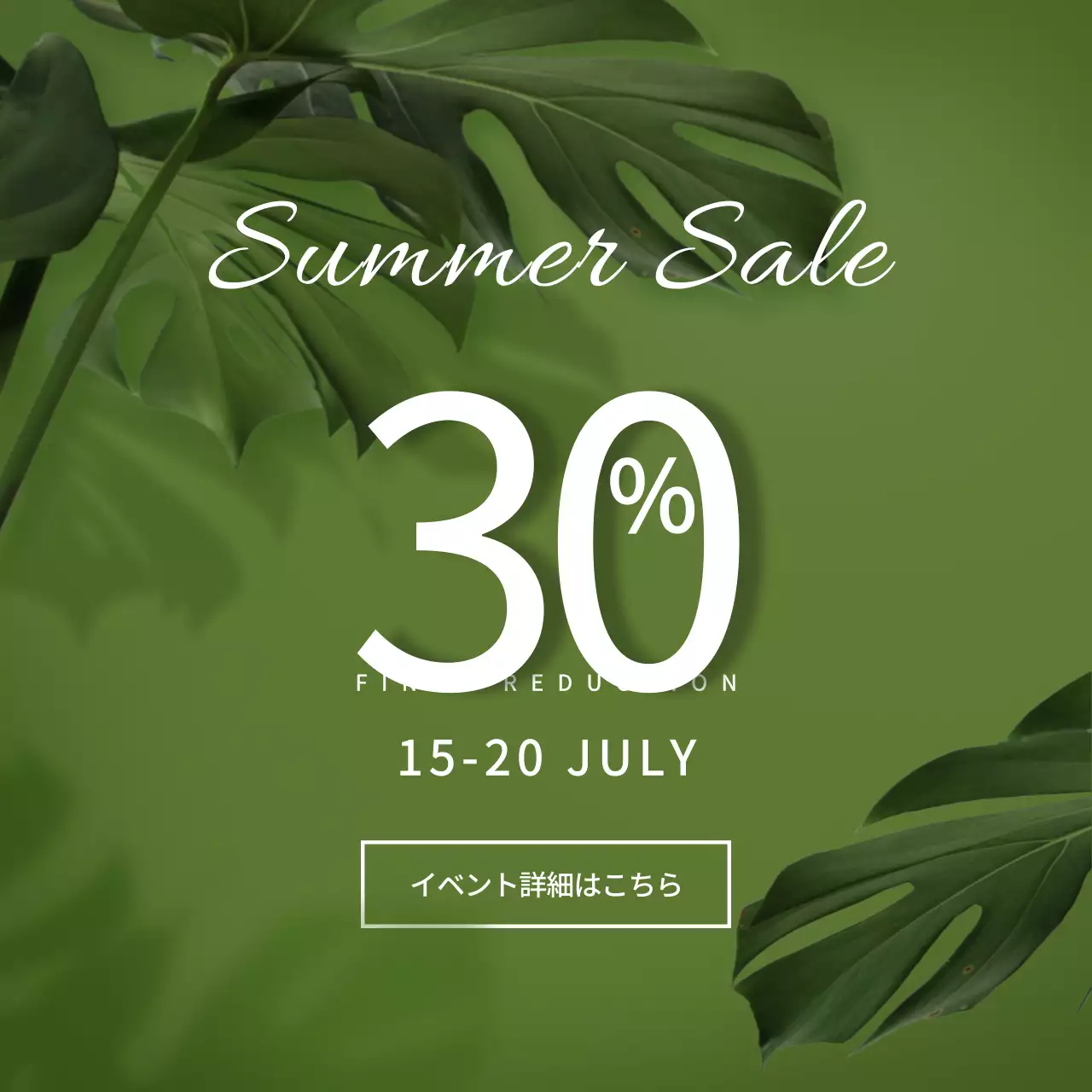 緑 シンプル セール ポスター