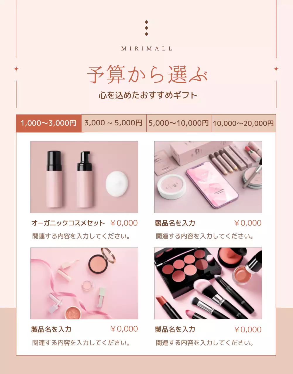 ピンク シンプル ギフト チラシ 詳細ページ