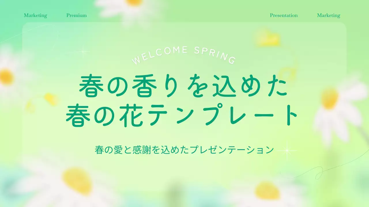 緑 かわいい テンプレート プレゼンテーション