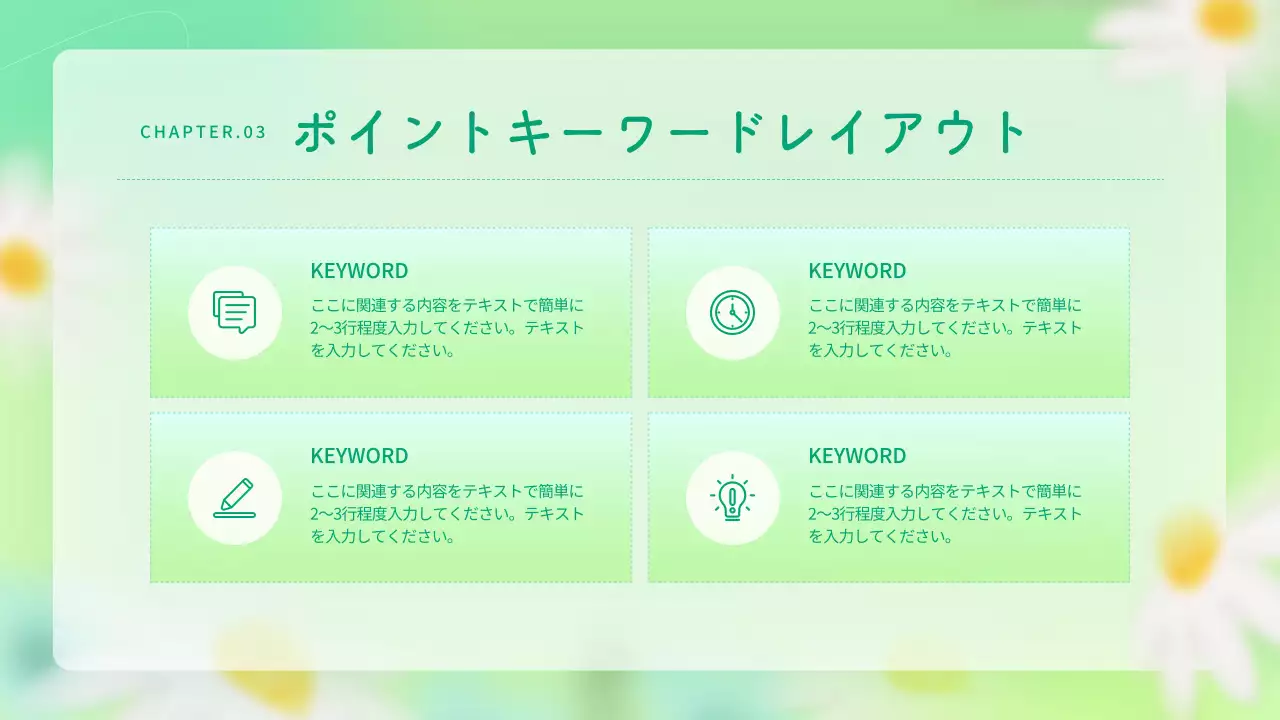緑 かわいい テンプレート プレゼンテーション