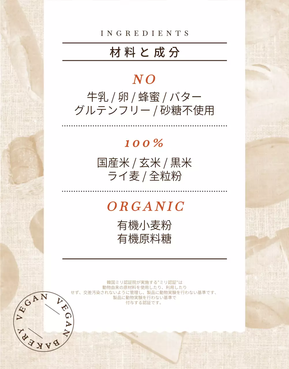 ベージュ ナチュラル ベーカリー メニュー 詳細ページ