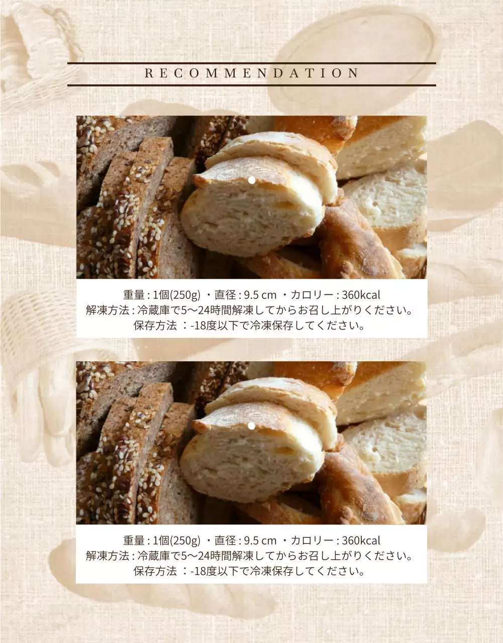 ベージュ ナチュラル ベーカリー メニュー 詳細ページ