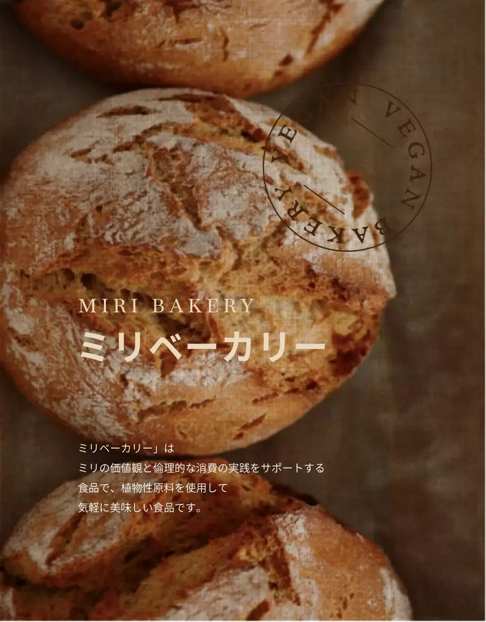 ベージュ ナチュラル ベーカリー メニュー 詳細ページ