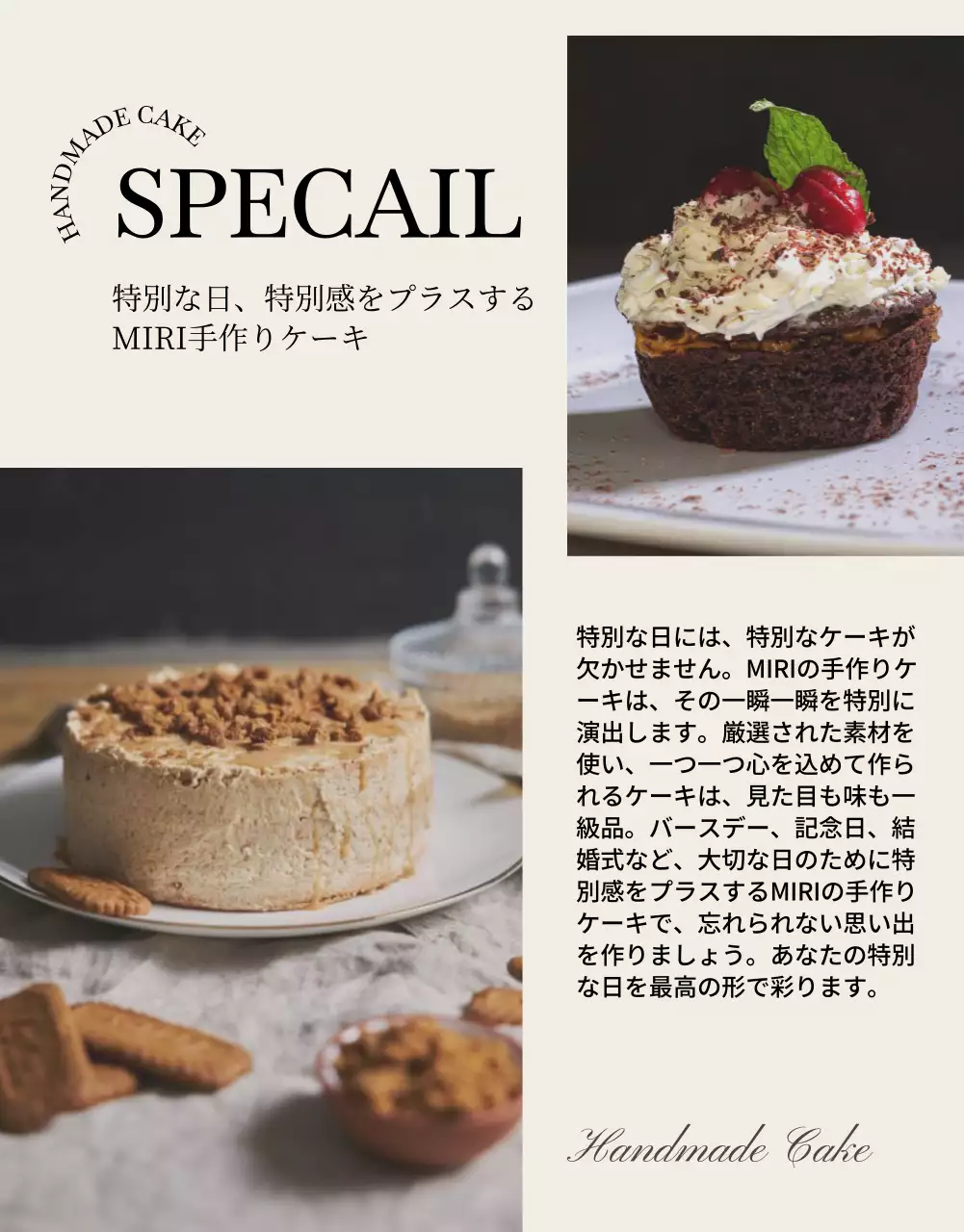 ベージュ シンプル ケーキ 広告 詳細ページ