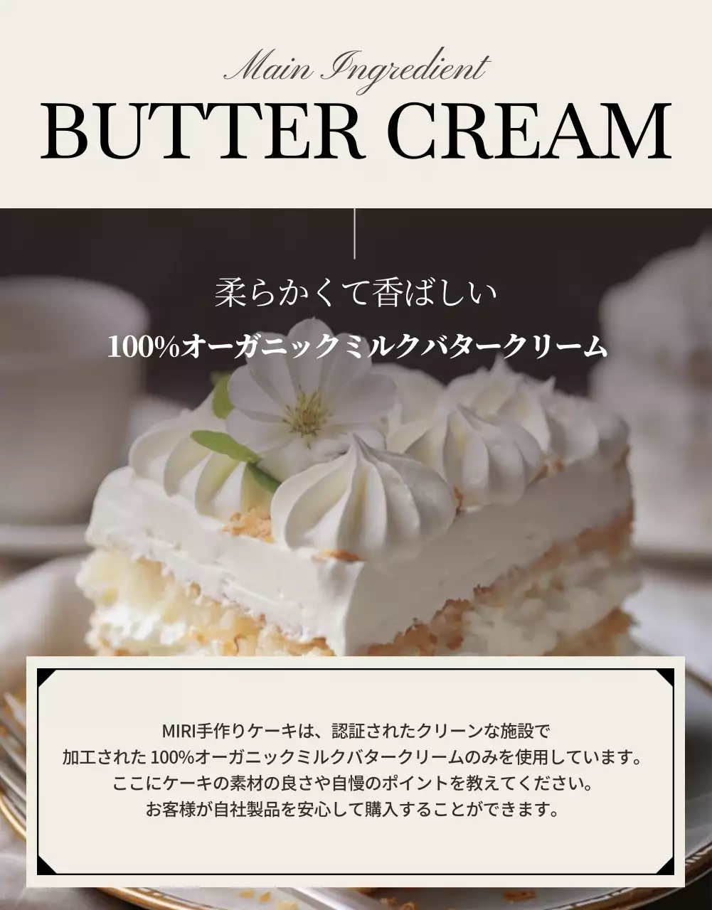 ベージュ シンプル ケーキ 広告 詳細ページ