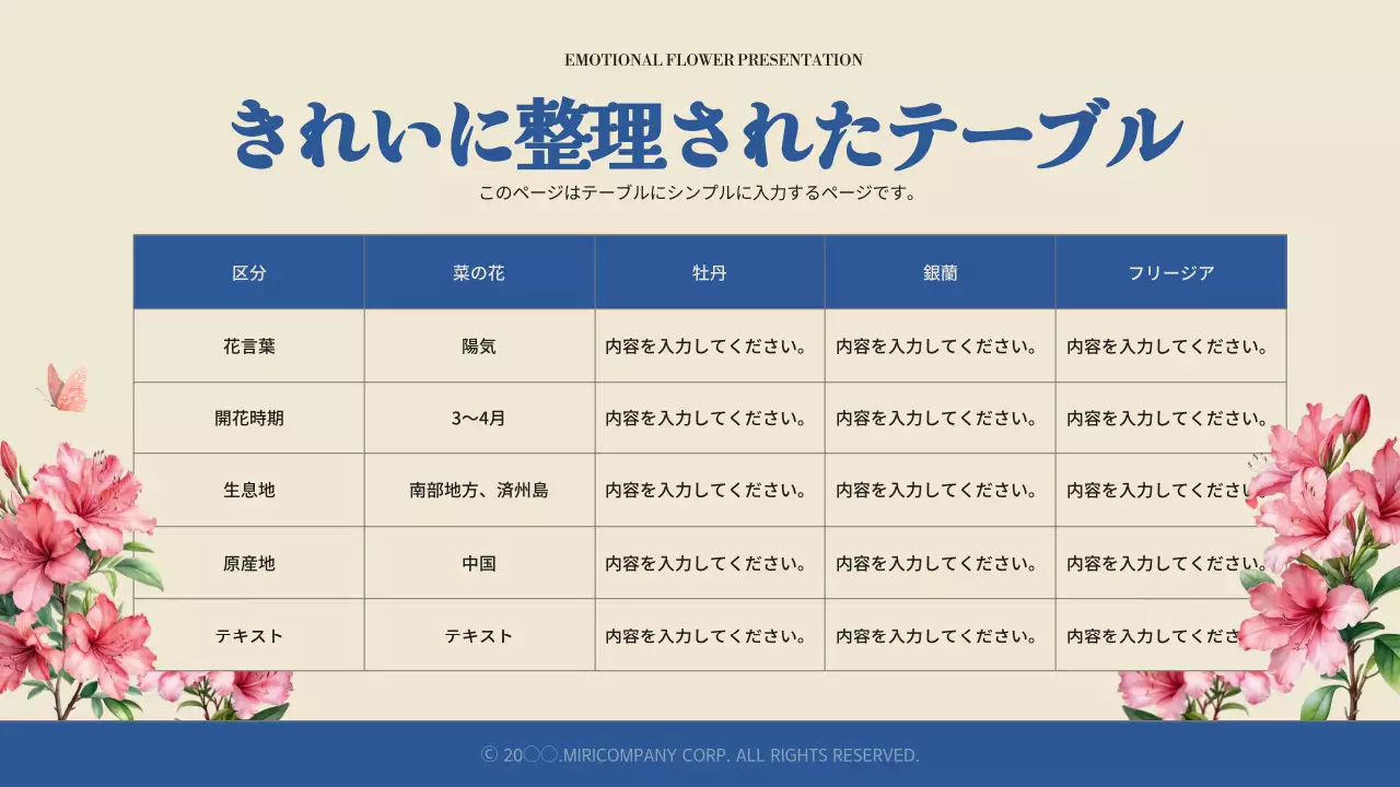 ピンク 上品 花 プレゼンテーション