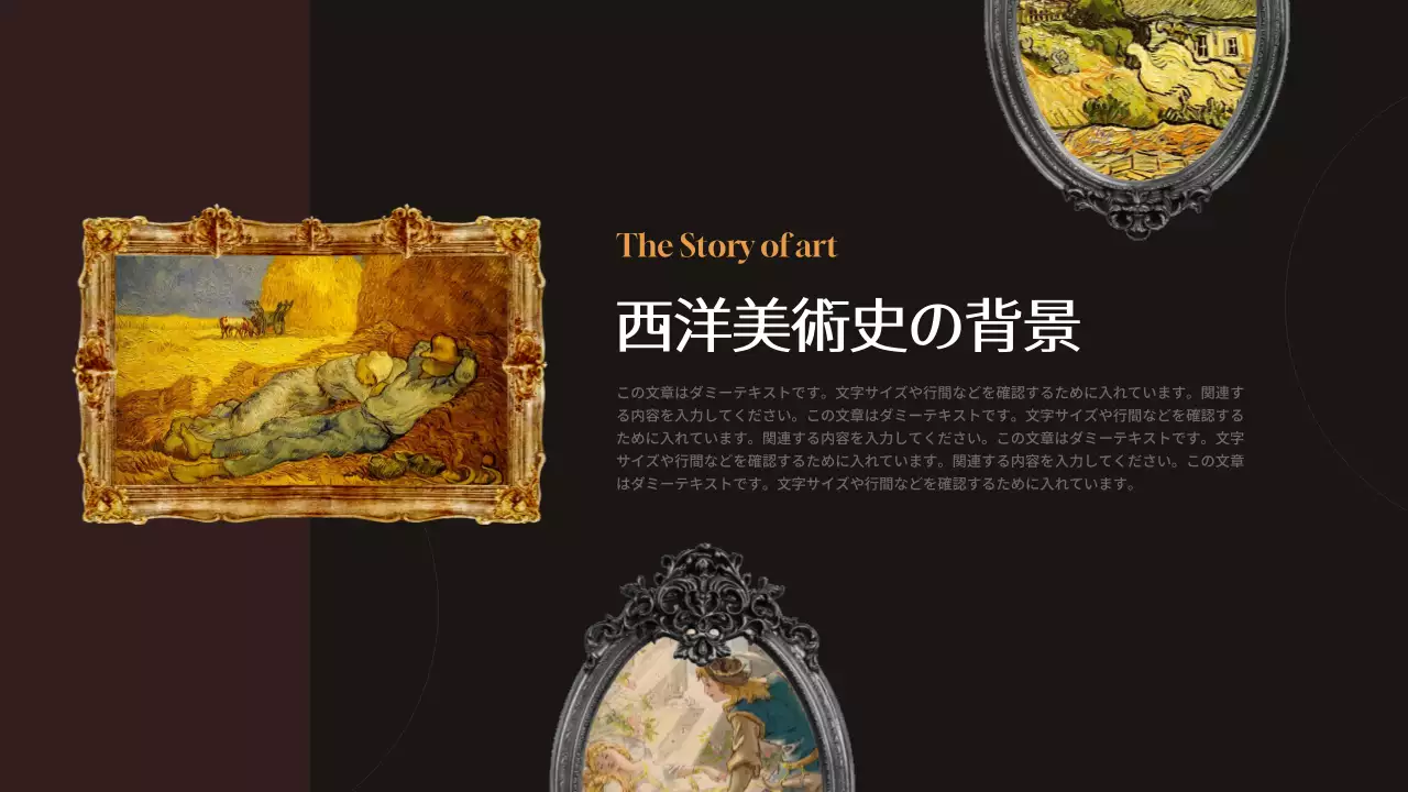 黒 クラシック 美術 プレゼンテーション