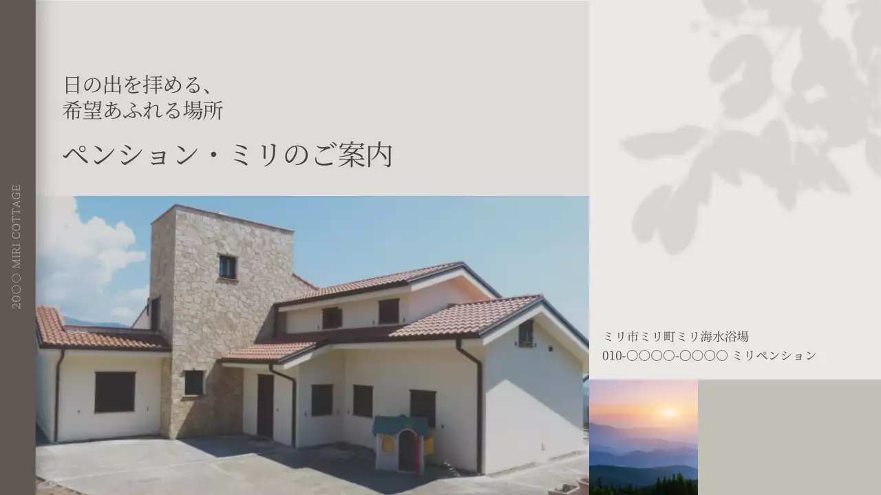 白 シンプル ペンション パンフレット プレゼンテーション