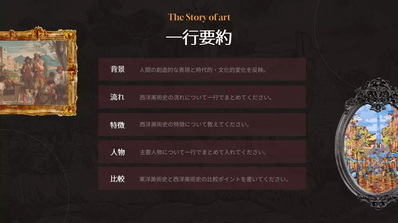 黒 クラシック 美術 プレゼンテーション