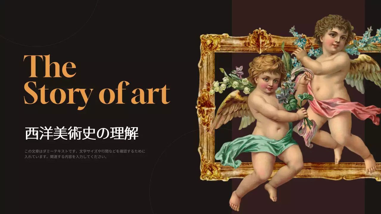 黒 クラシック 美術 プレゼンテーション