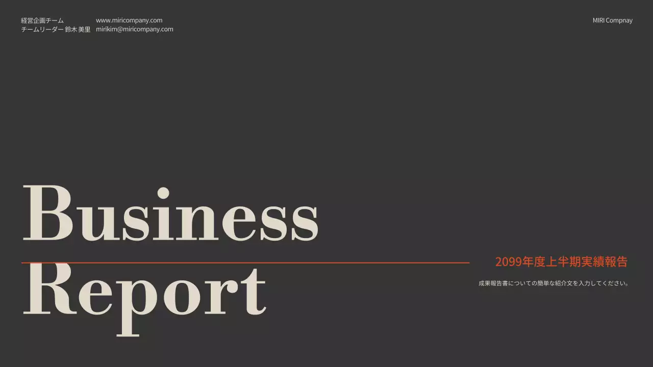 黒 モダン ビジネス 報告書 プレゼンテーション