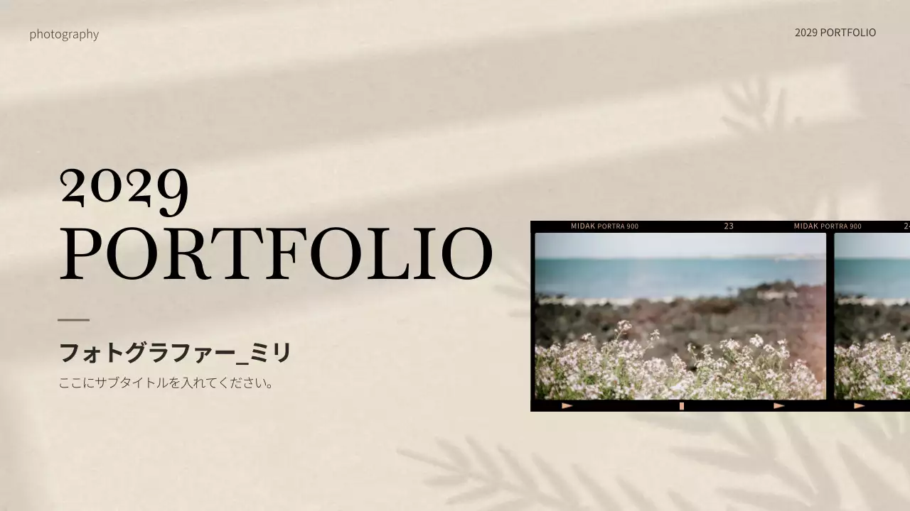 ベージュ シンプル 写真 ポートフォリオ プレゼンテーション