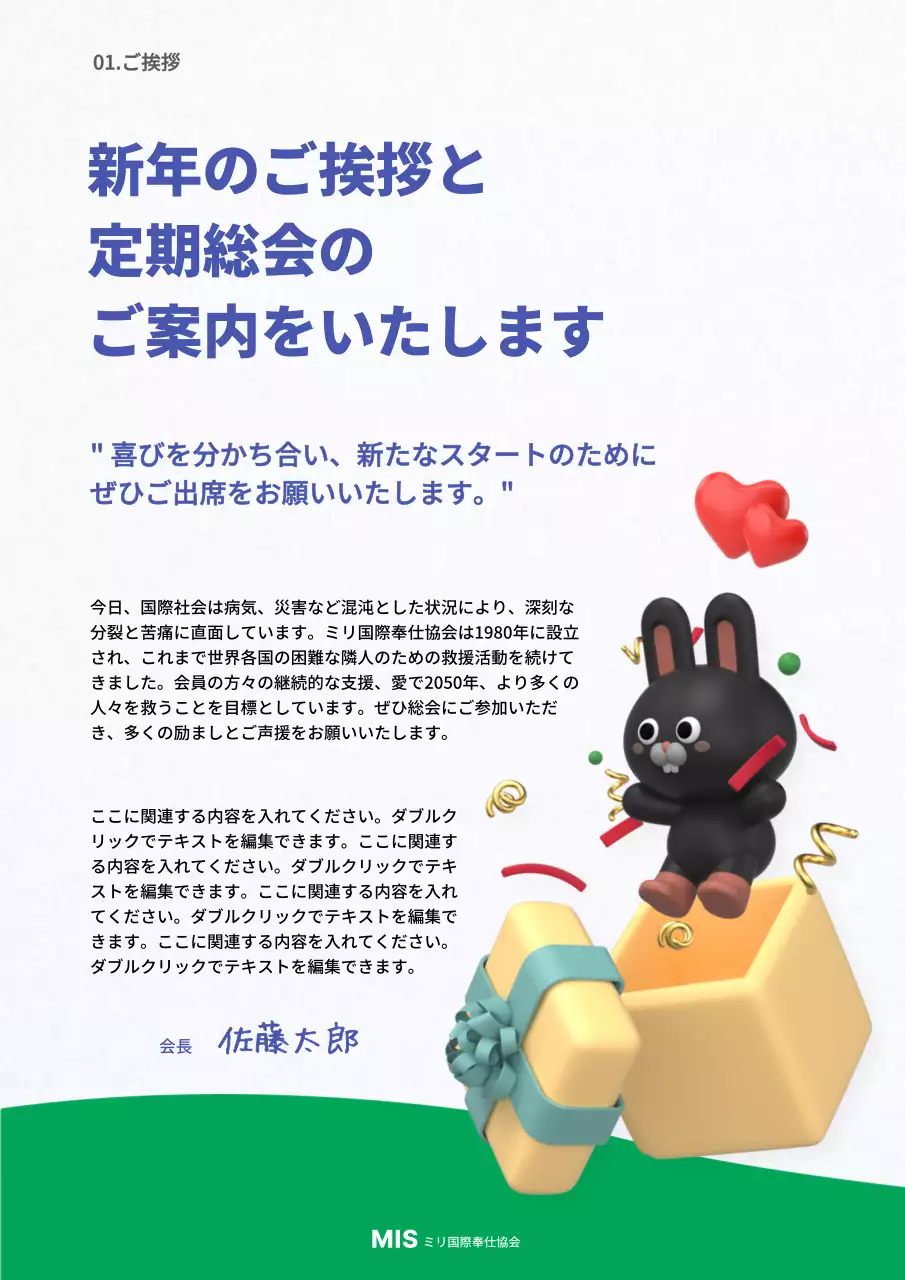 カラフル かわいい 新年 お知らせ 文書フォーム
