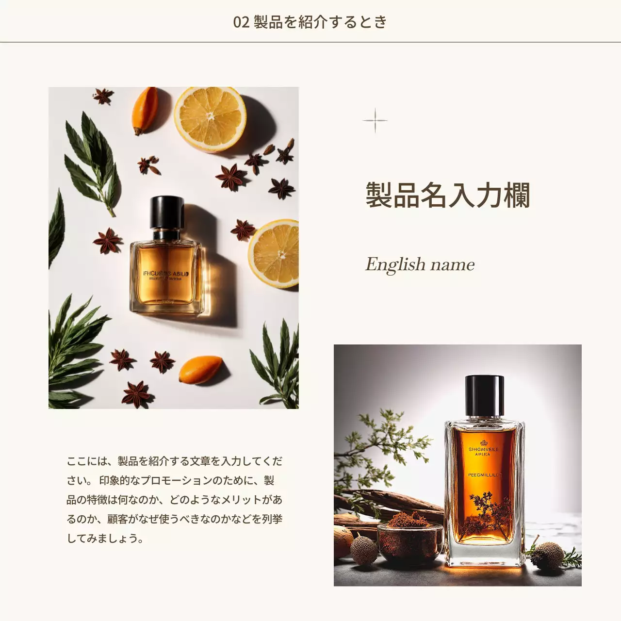 ベージュ 上品 香水 プラン