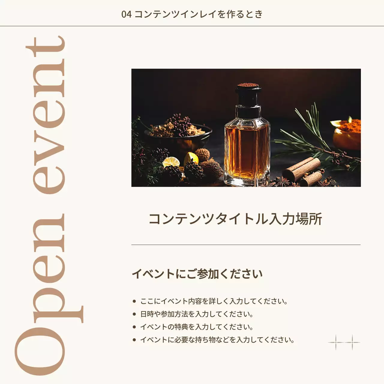 ベージュ 上品 香水 プラン