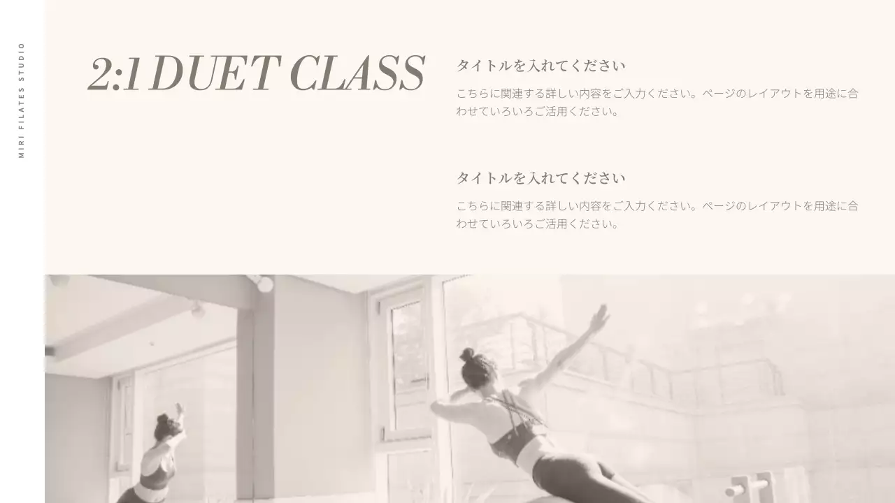 ベージュ シンプル ピラティス パンフレット プレゼンテーション