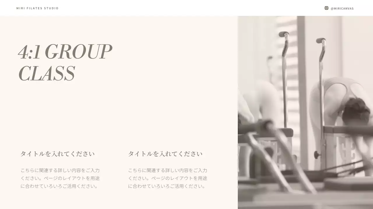 ベージュ シンプル ピラティス パンフレット プレゼンテーション