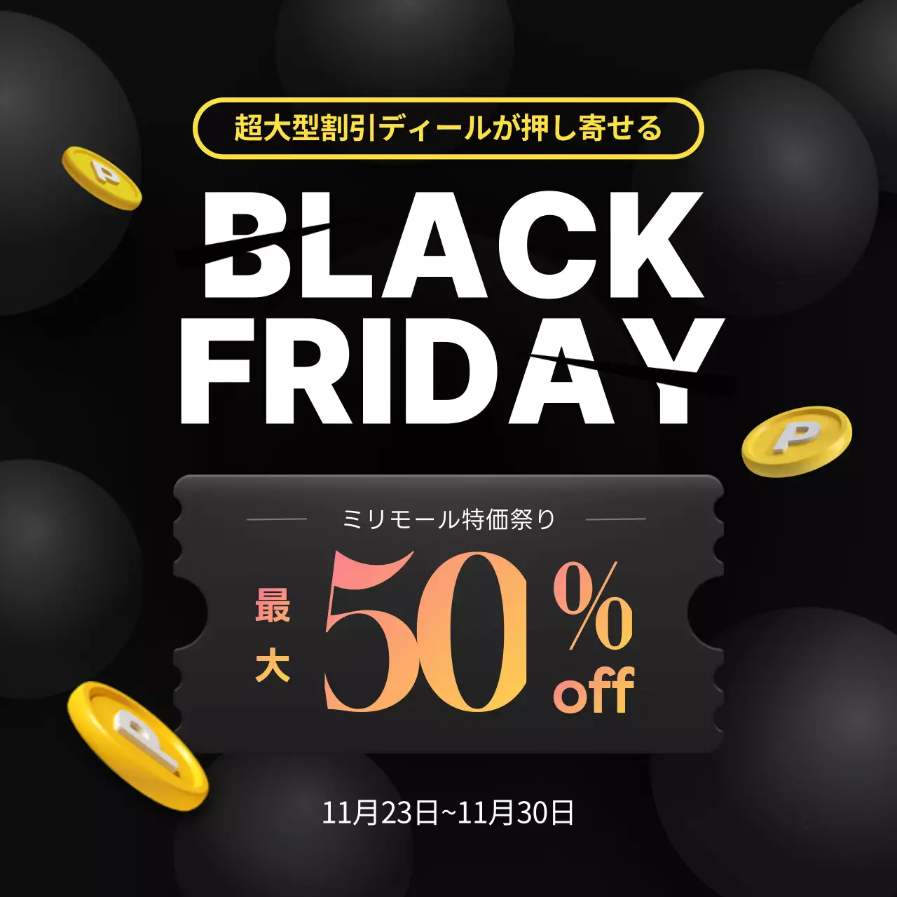 黒 モダン セール ポスター