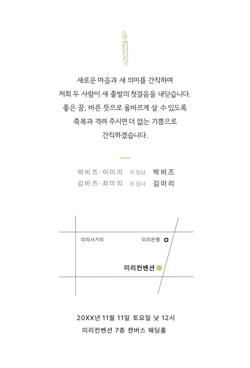 하늘색 로맨틱 결혼 초대장