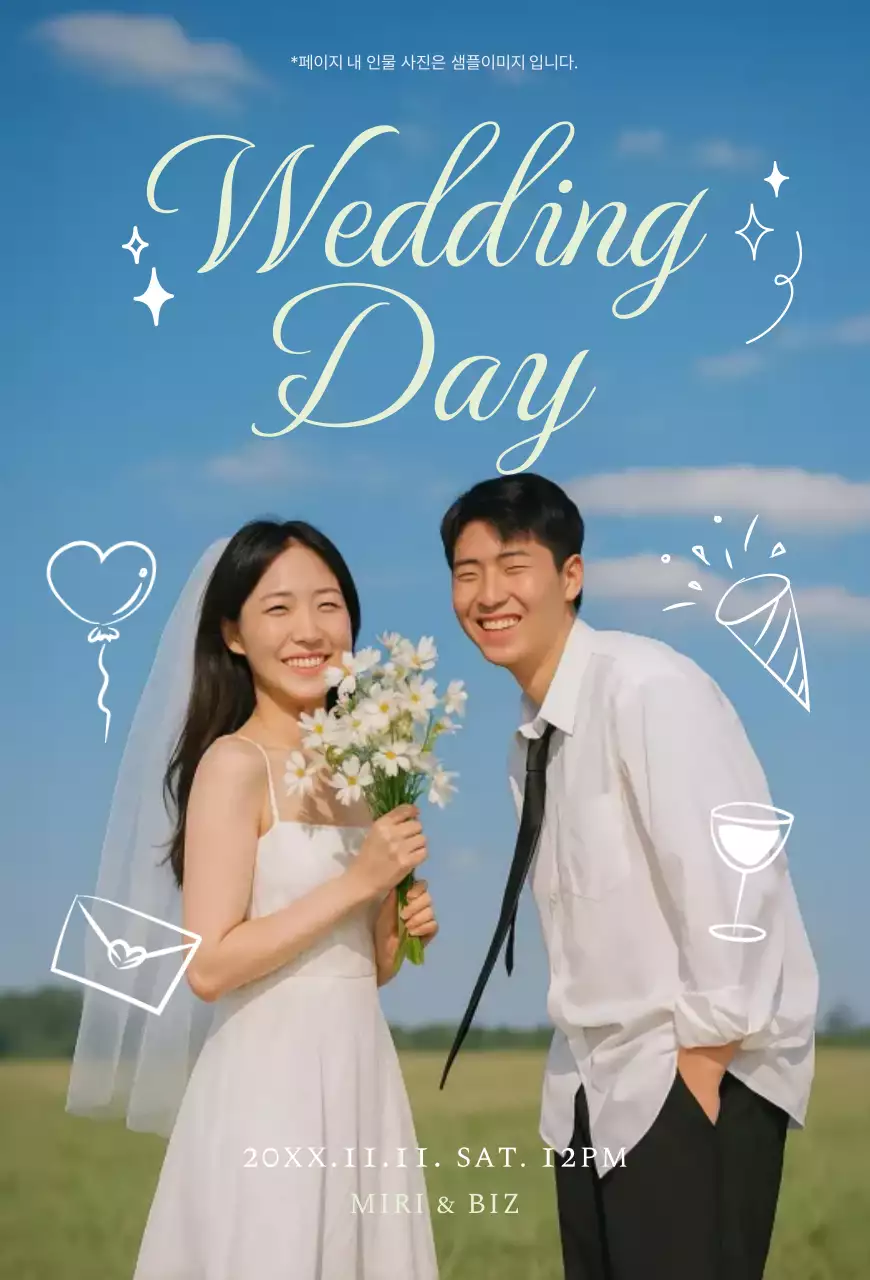 하늘색 로맨틱 결혼 초대장