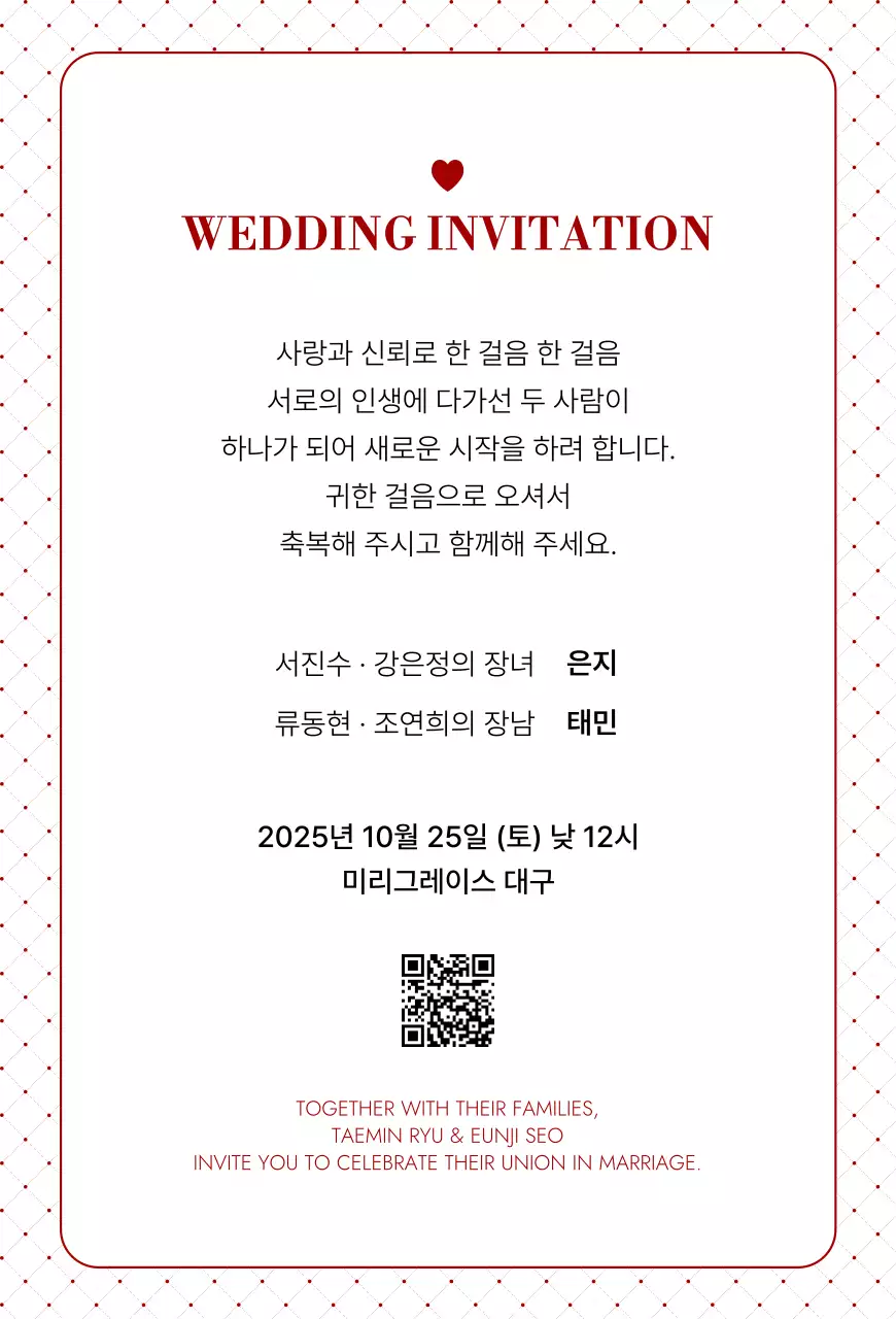 빨강 심플 결혼 초대장