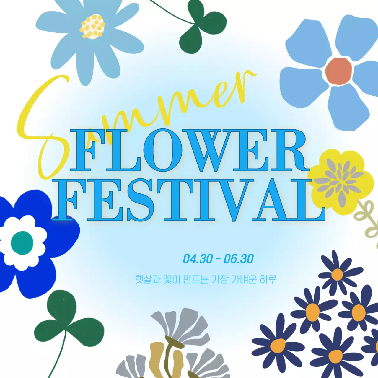 하늘색 팝 축제 안내