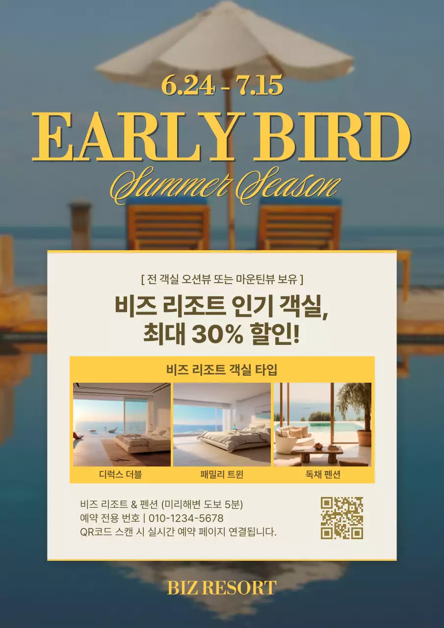 베이지 모던 여행 할인