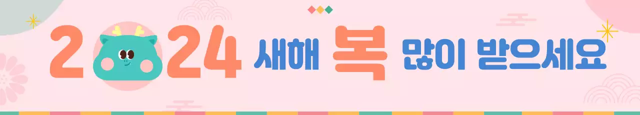 분홍색 배경의 설날 인사