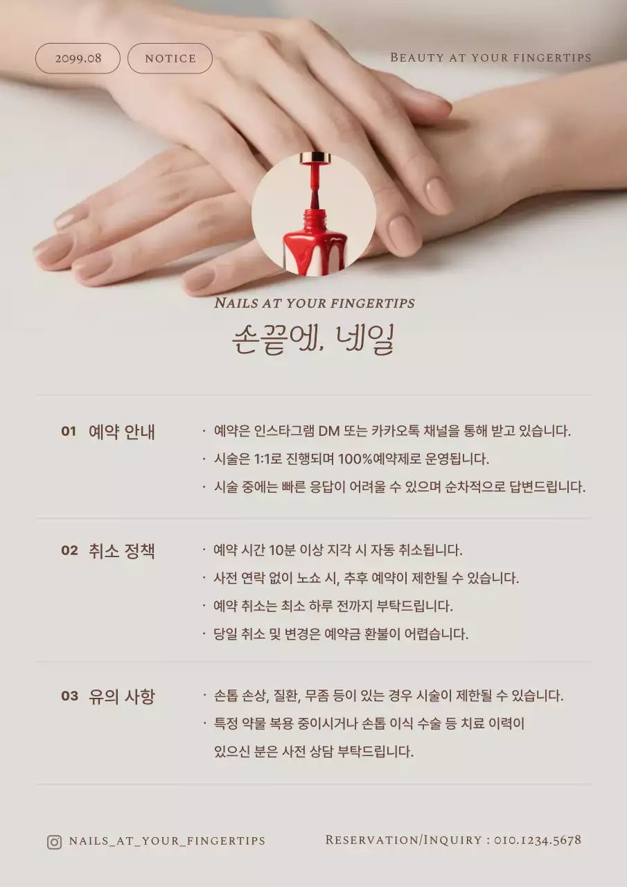 베이지 모던 네일 예약 안내