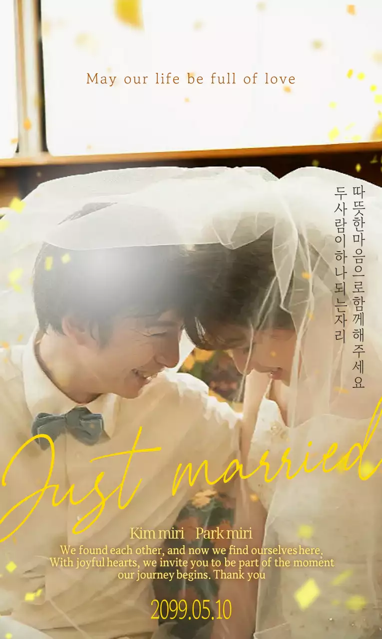 노랑 로맨틱 결혼 초대장