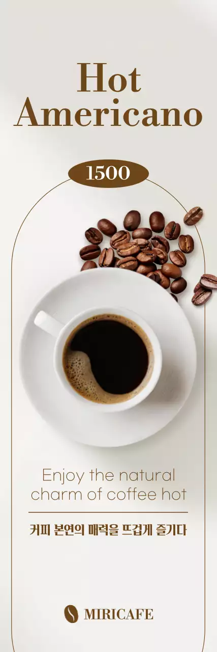 베이지 모던 커피 광고