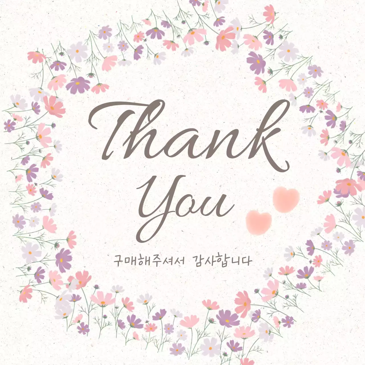연보라 아기자기한 구매 감사 안내