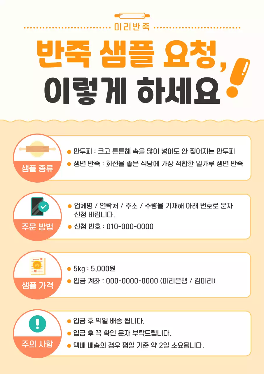 주황 깔끔 주문 안내 홍보