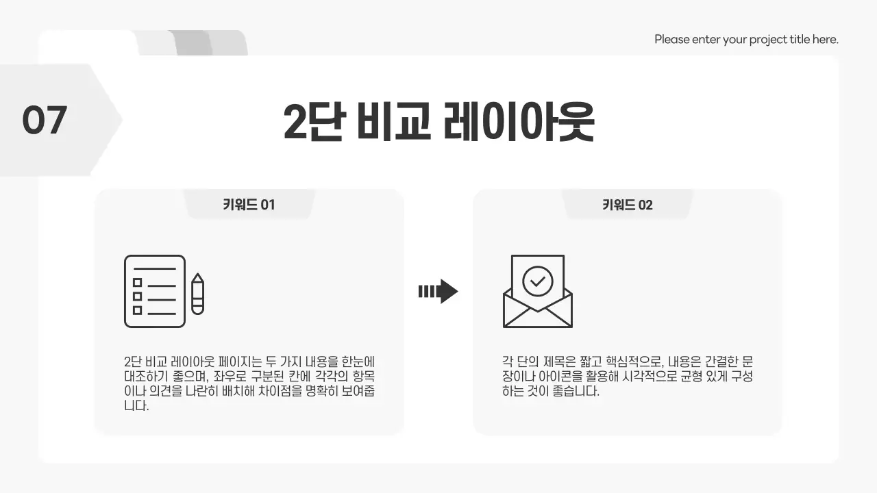 흰색 심플 기획 제안서