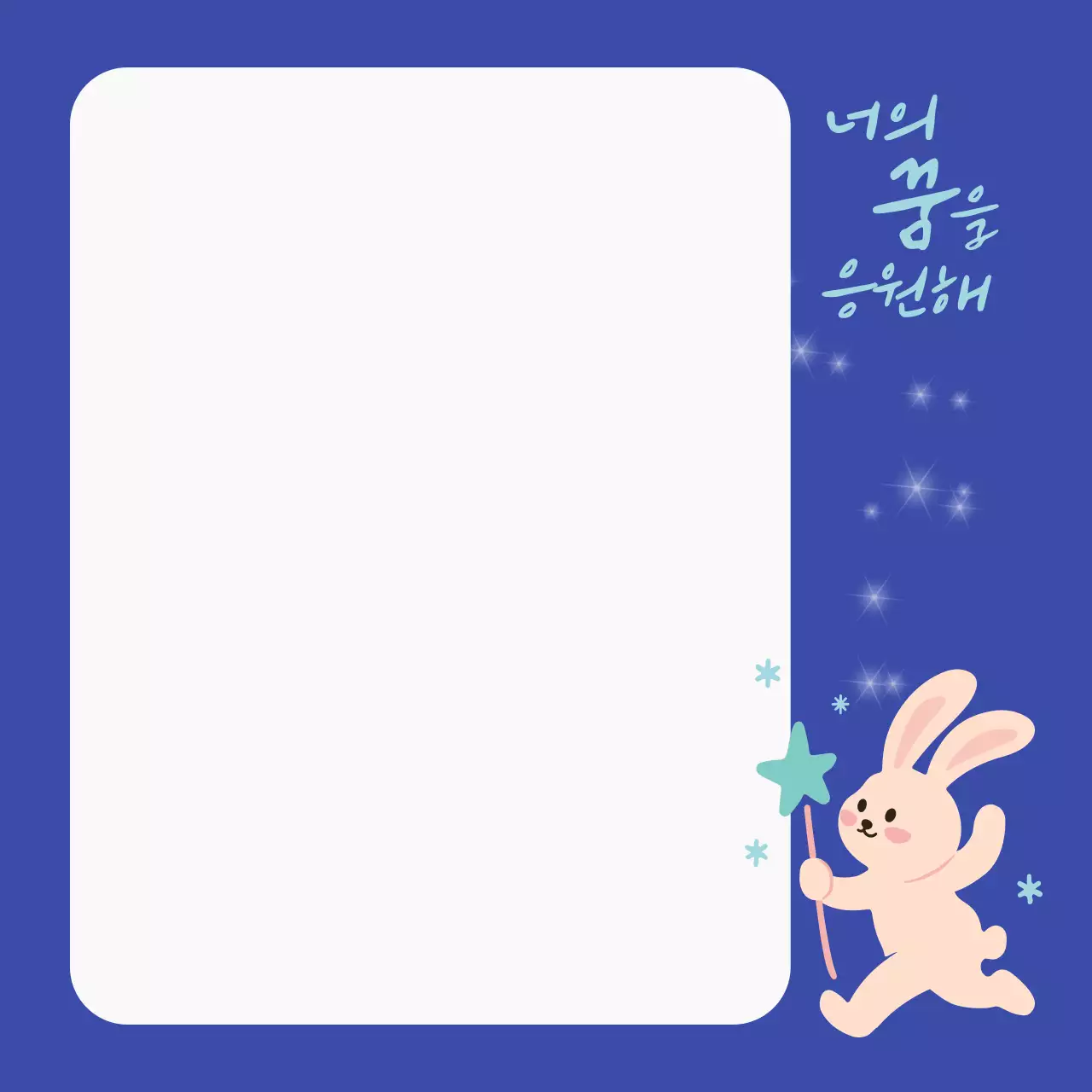 파랑 아기자기한 꿈 응원