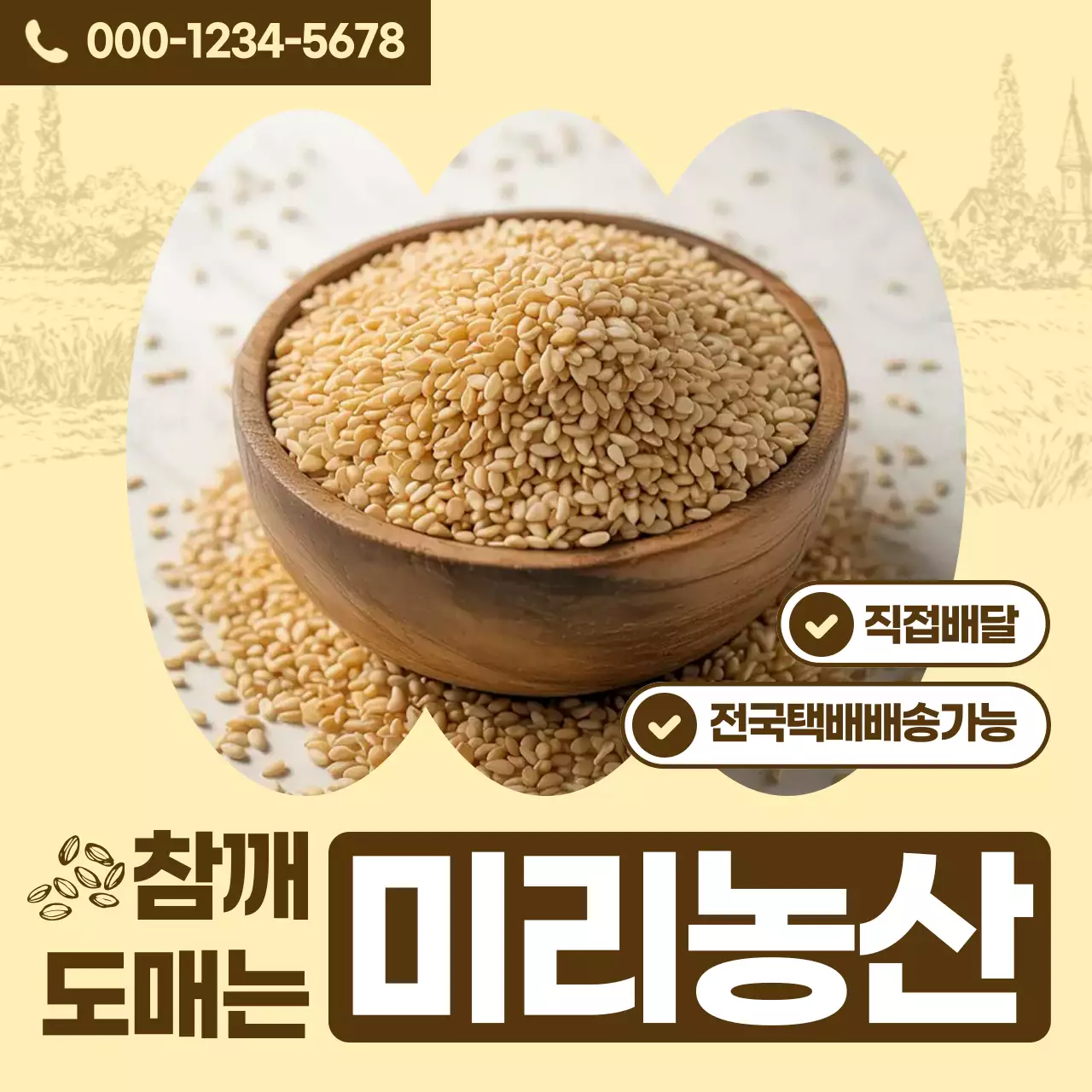 베이지 전통 농산물 광고