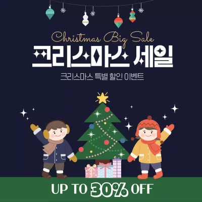 남색 아기자기한 크리스마스 세일